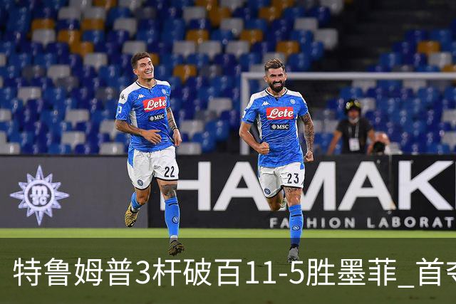 特鲁姆普3杆破百11-5胜墨菲 首夺上海大师赛冠军